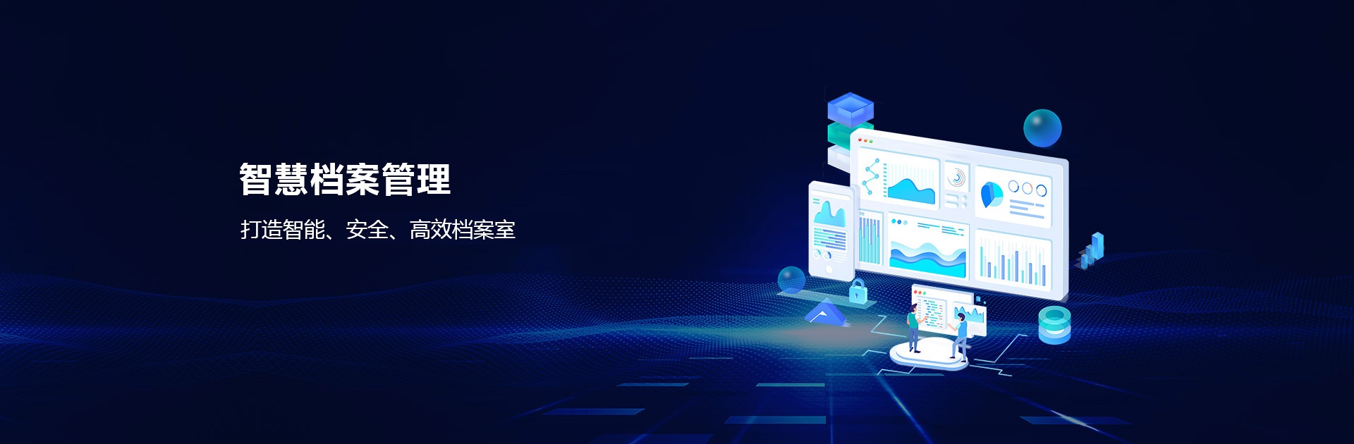 数字化档案