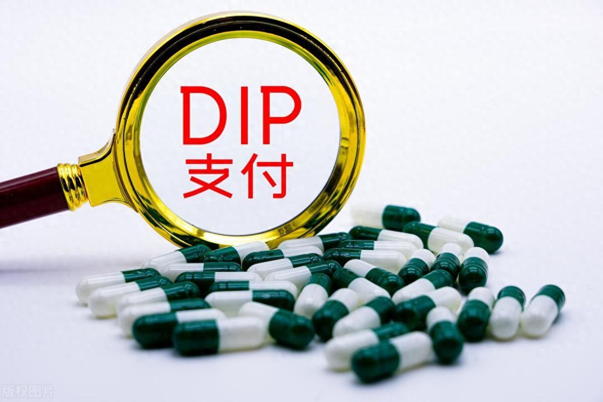 DIP医保管理