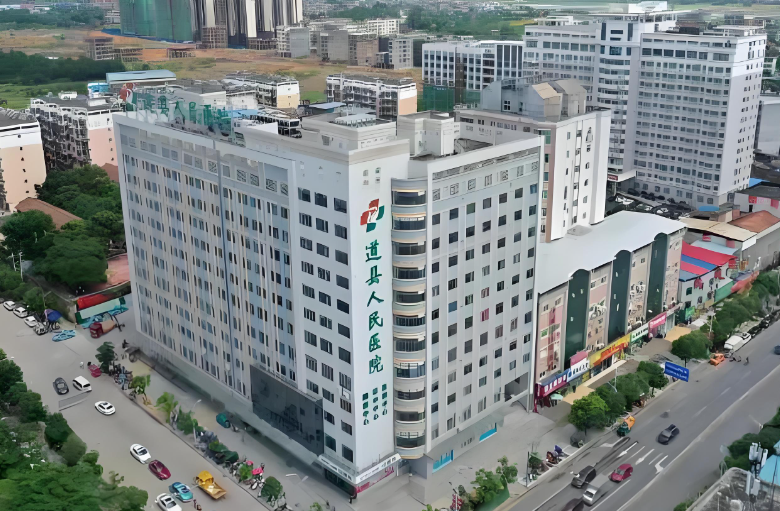 道县人民医院