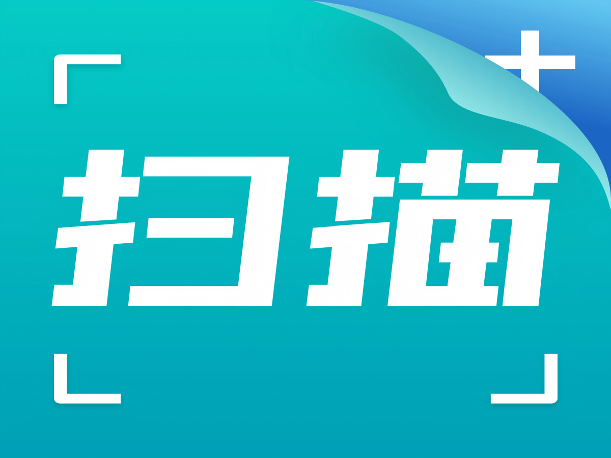 TWAIN高速扫描插件：文档数字化与办公效率的加速引擎