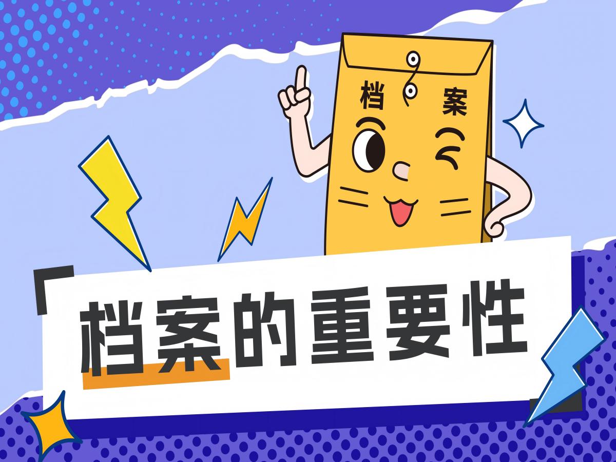 数字化档案管理系统：企业文档管理的革命性升级，提升归档效率