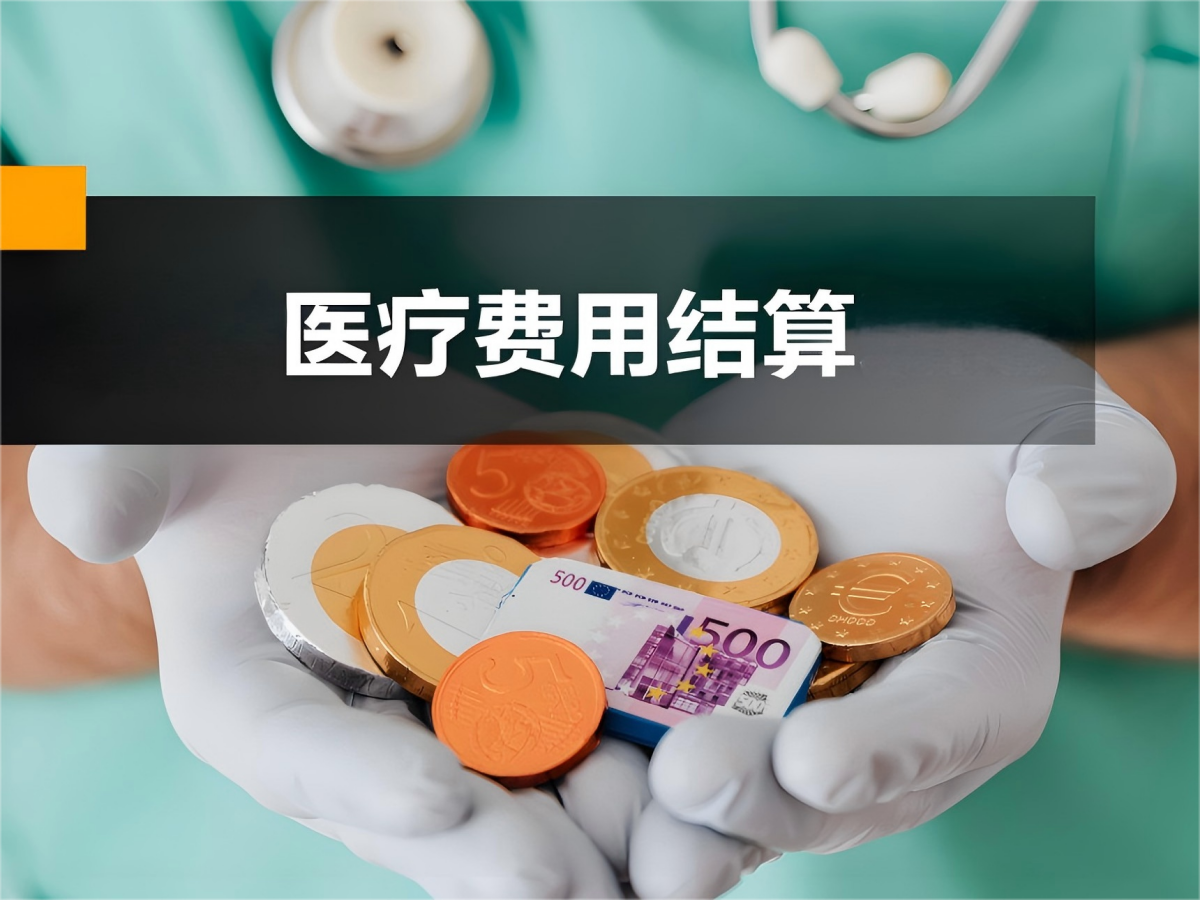 智能医保结算上报系统：提升医疗数据管理效率的关键